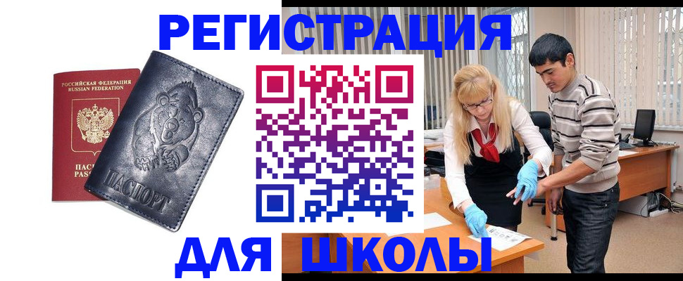 прописка для школы в Стрежевом