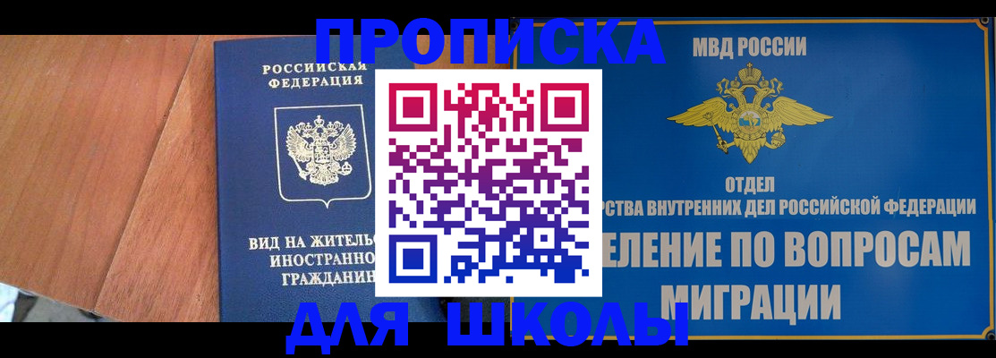 прописка в Стрежевом