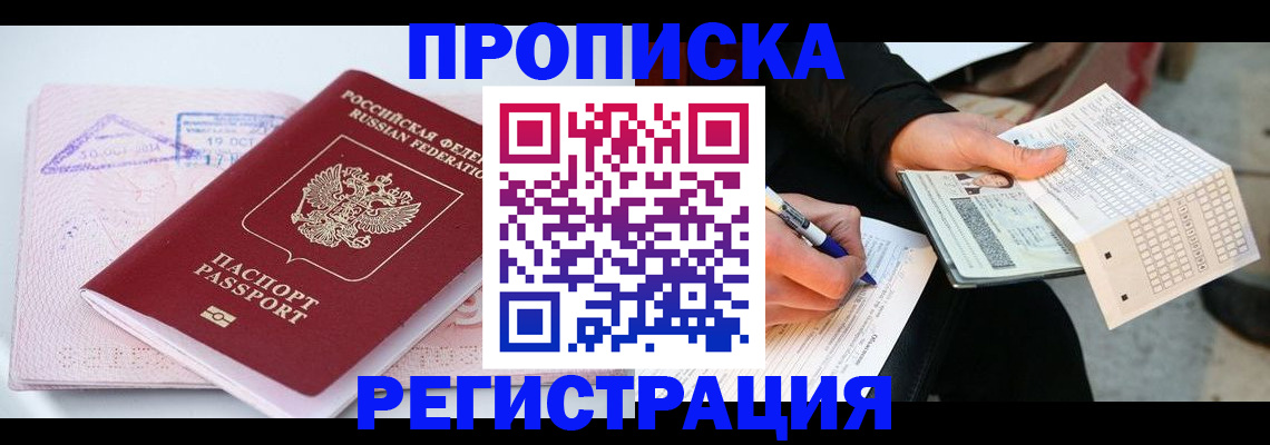 временная регистрация для школы в Стрежевом