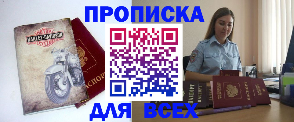 временная регистрация недорого в Стрежевом