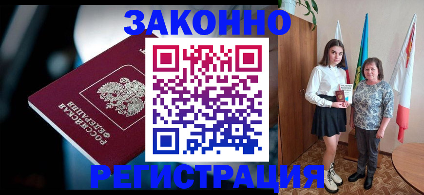 временная регистрация гарантия в Стрежевом