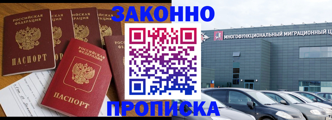 прописка в квартире в Стрежевом